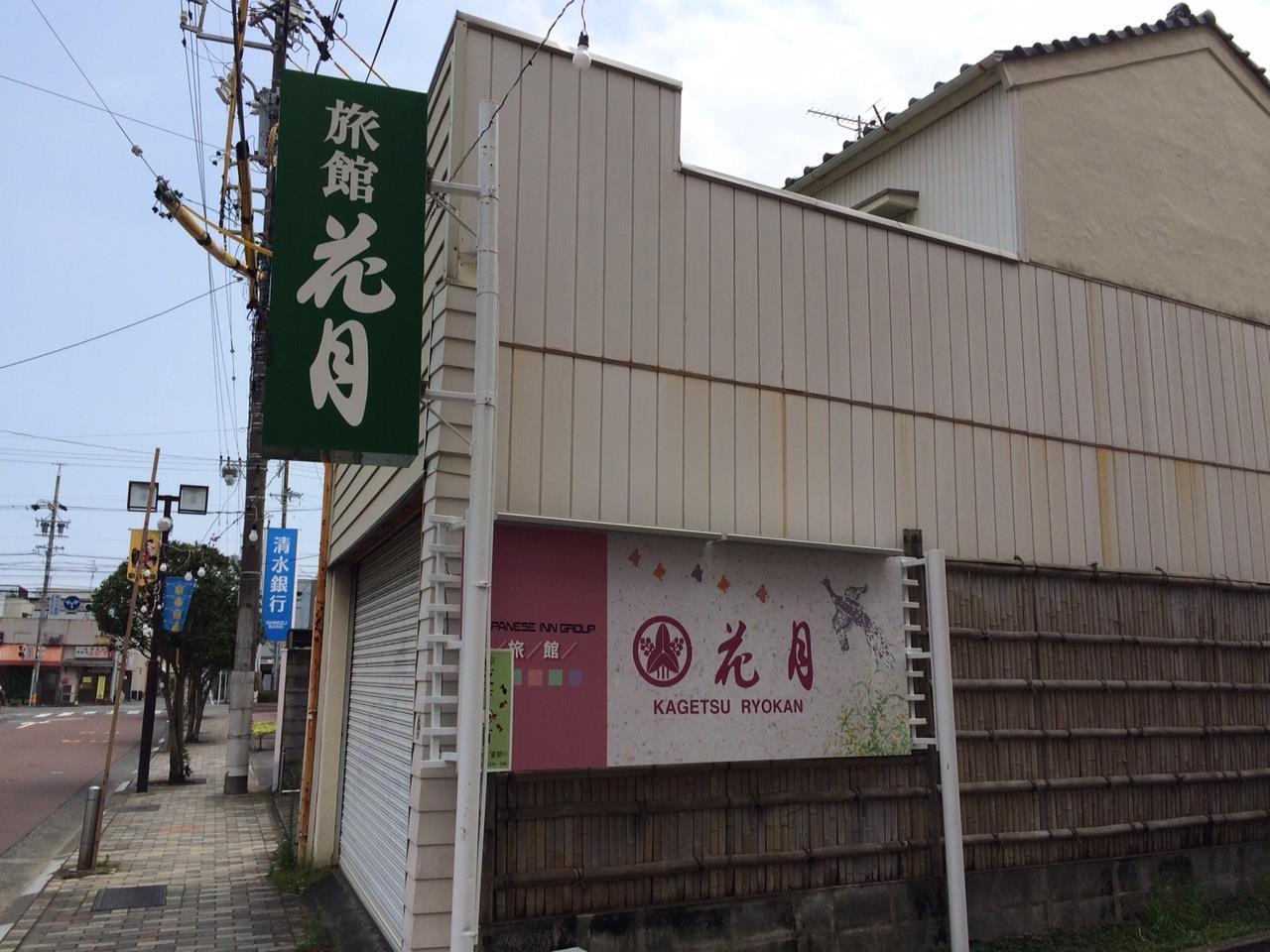 שיזוקה Kagetsu Ryokan מראה חיצוני תמונה